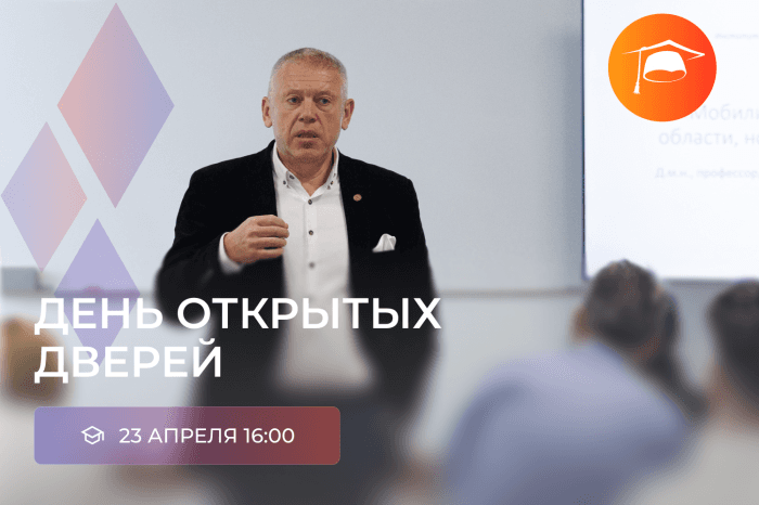 Приглашаем на день открытых дверей 23 апреля