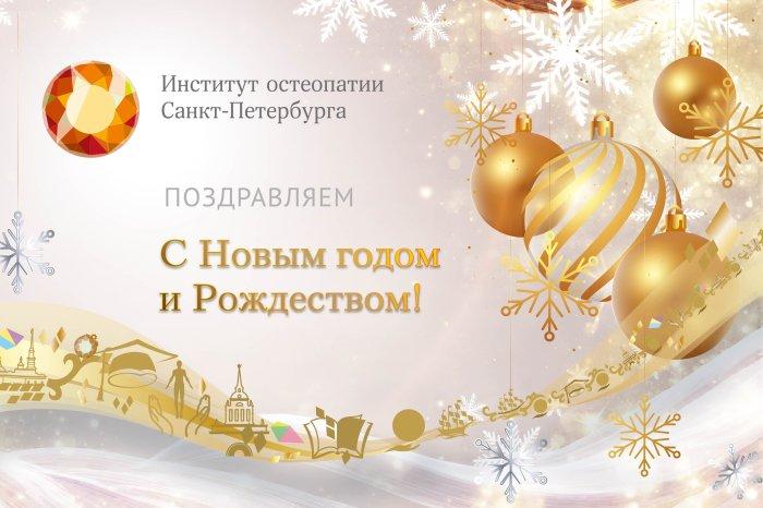 С наступающим Новым годом и Рождеством!