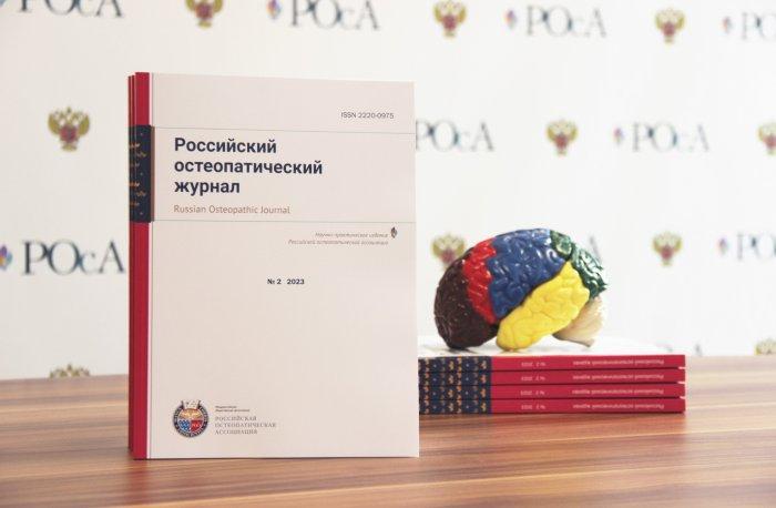 Новый номер РОЖ