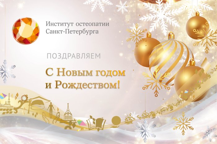 С наступающим Новым годом и Рождеством!